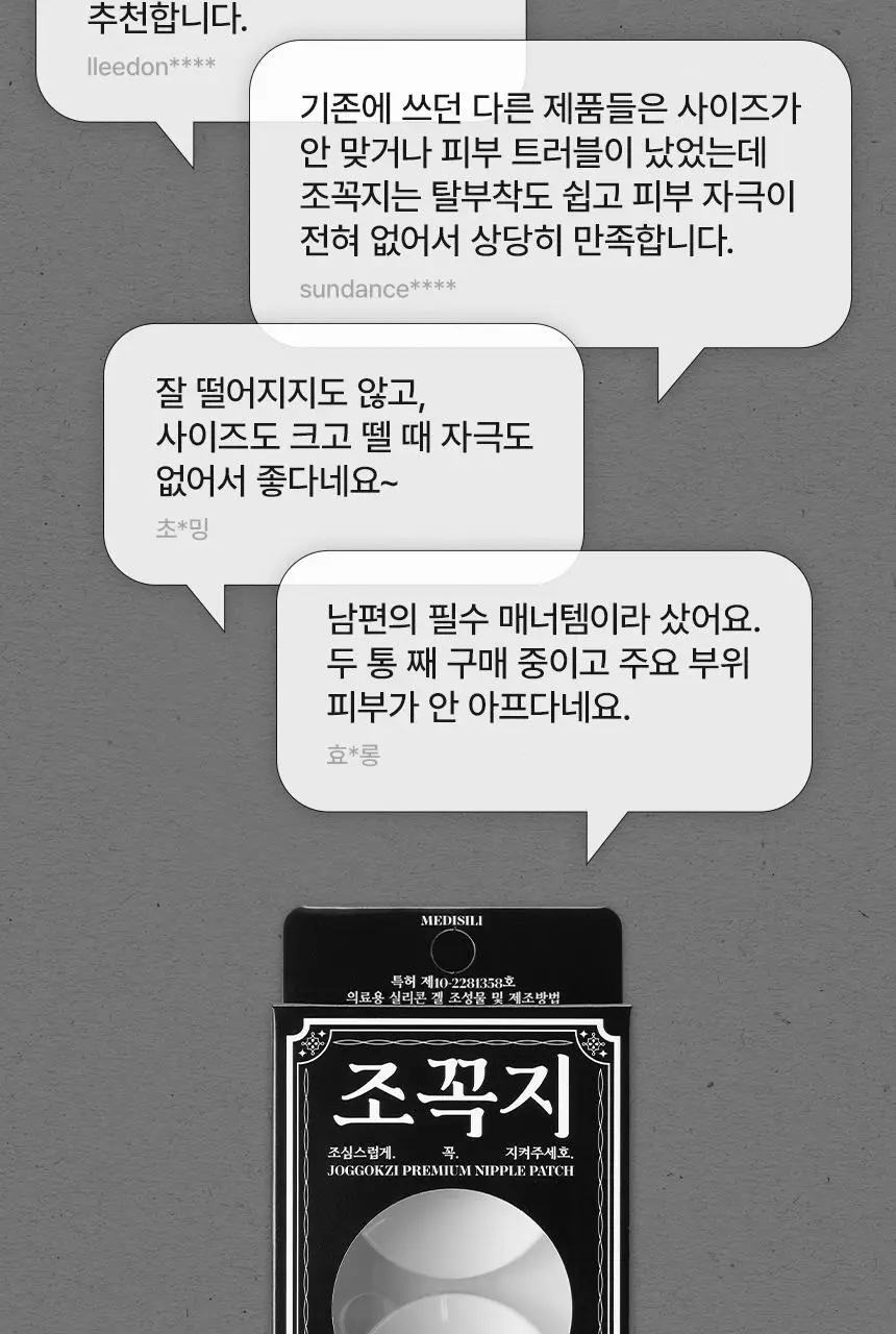 [NEW/조세호Pick] 샤이언스 조꼭지 니플패치 (10세트) 상세페이지 5